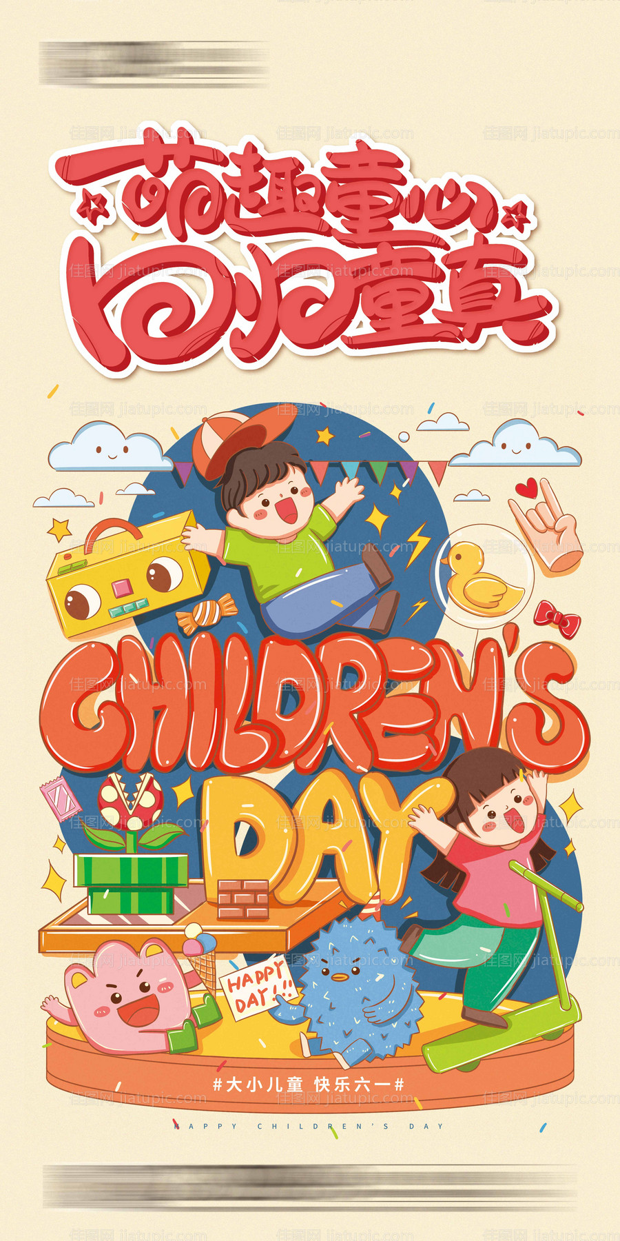 儿童节61手绘海报-源文件