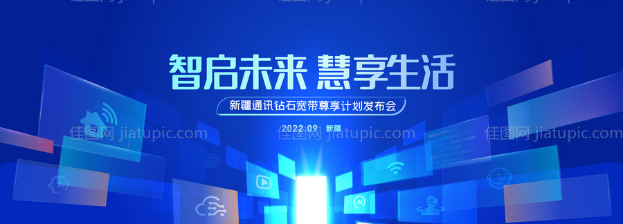 全家享产品升级发布会背景板kv-源文件