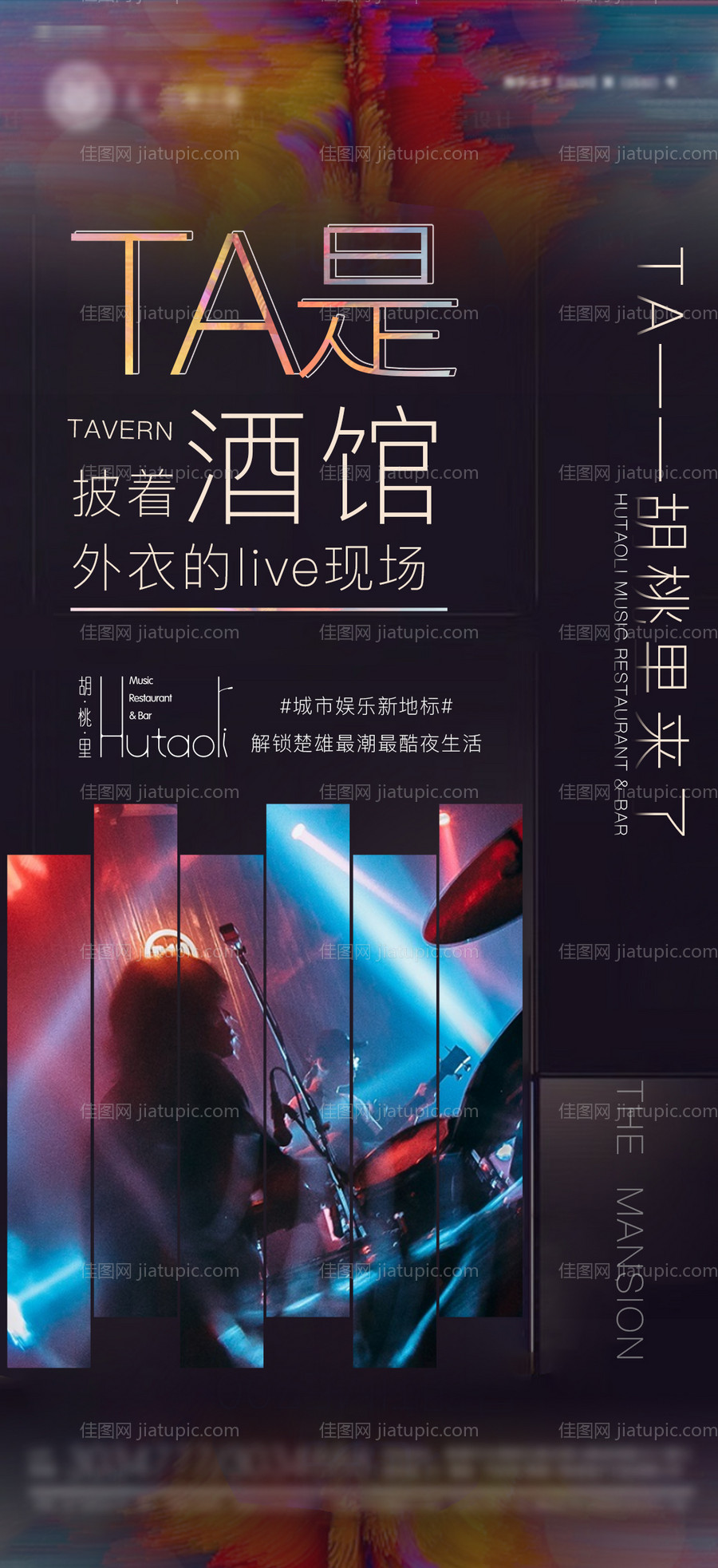 酒馆气氛海报-源文件