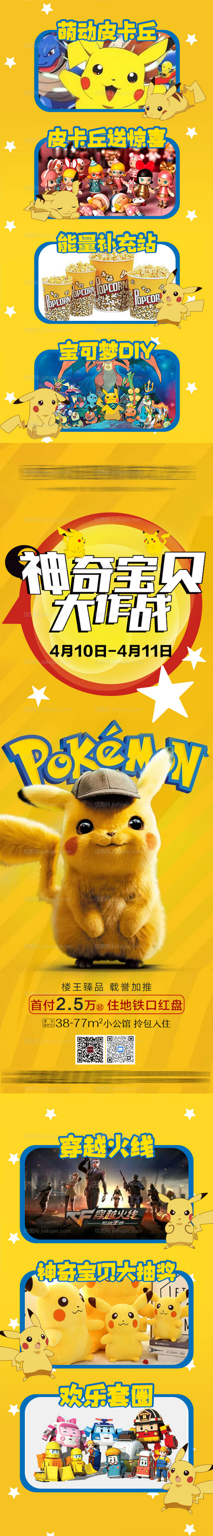 皮卡丘长图朋友圈-源文件