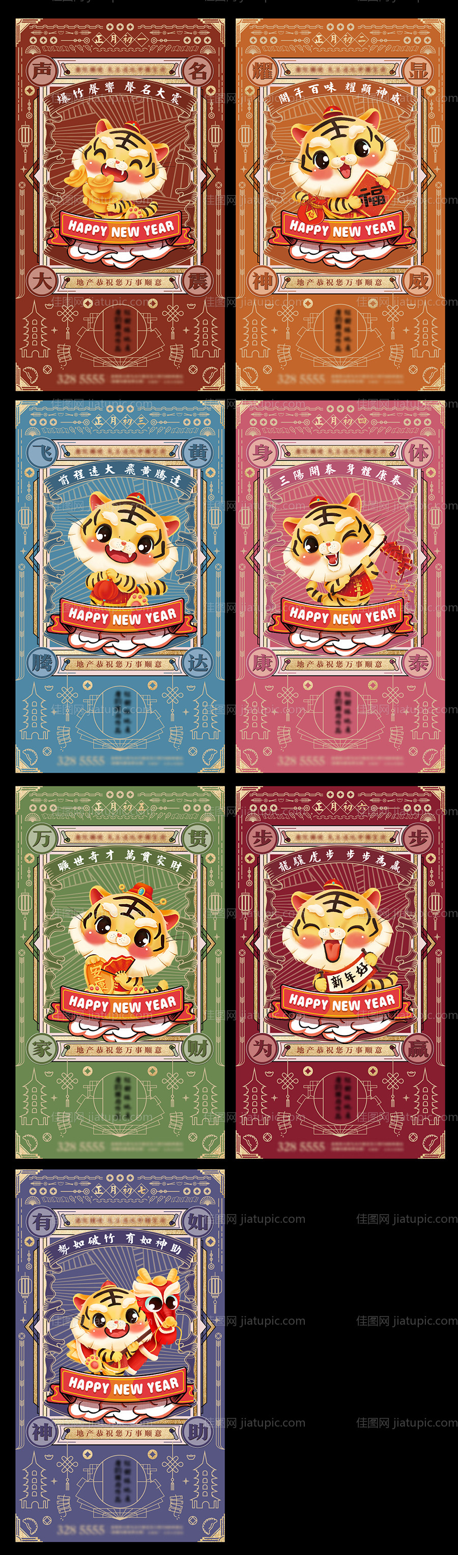 地产春节新年卡通虎系列海报-源文件