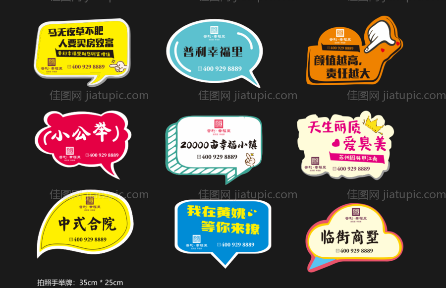 地产手举牌拍照牌-源文件