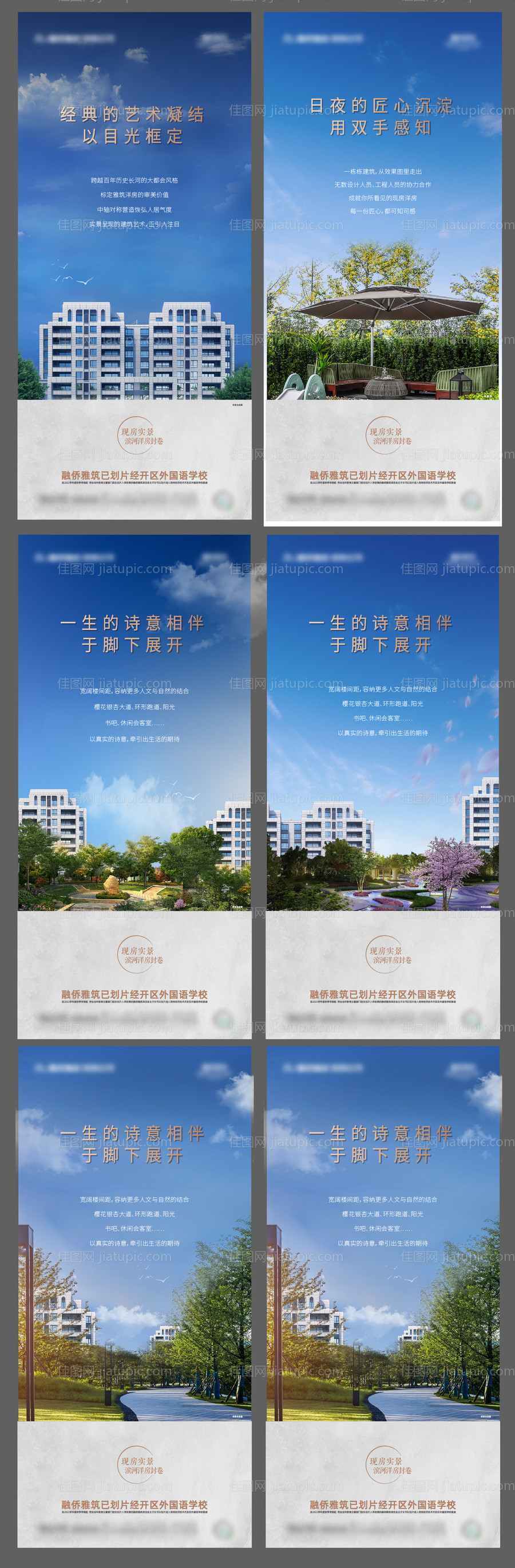 地产准现房系列海报-源文件