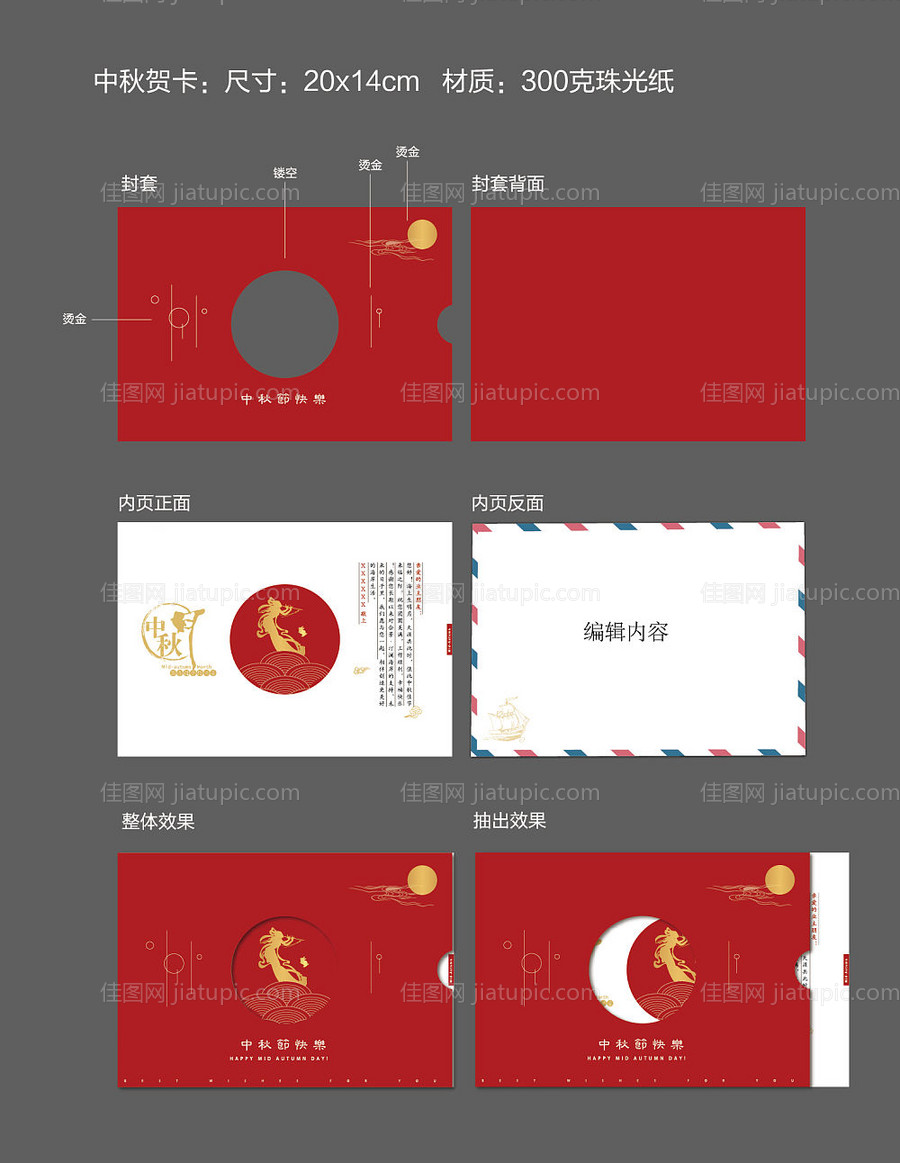 中秋节贺卡-源文件