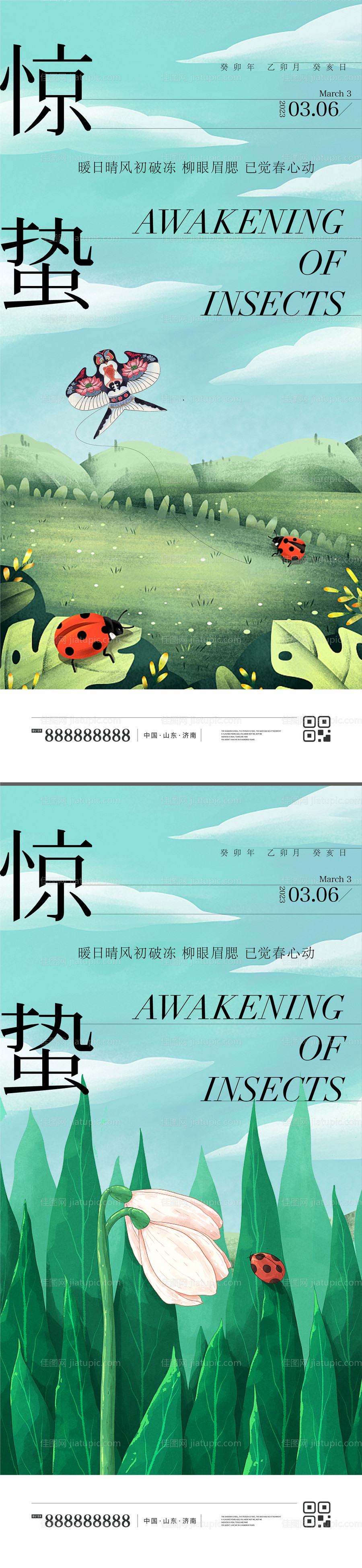 惊蛰简约节气单图-源文件