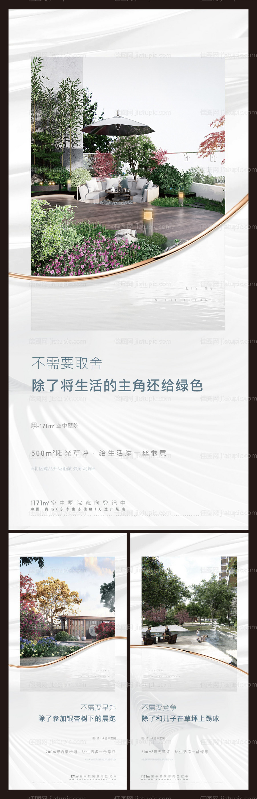 地产白色园林系列海报-源文件