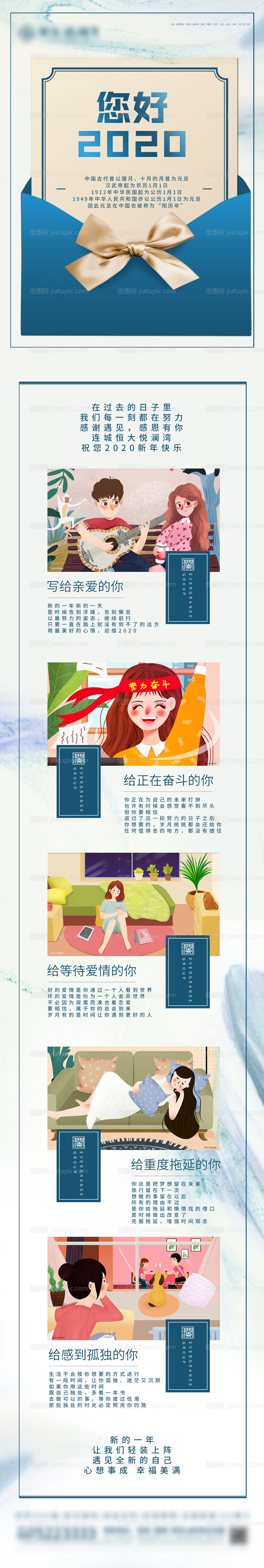 元旦长图拉页-源文件