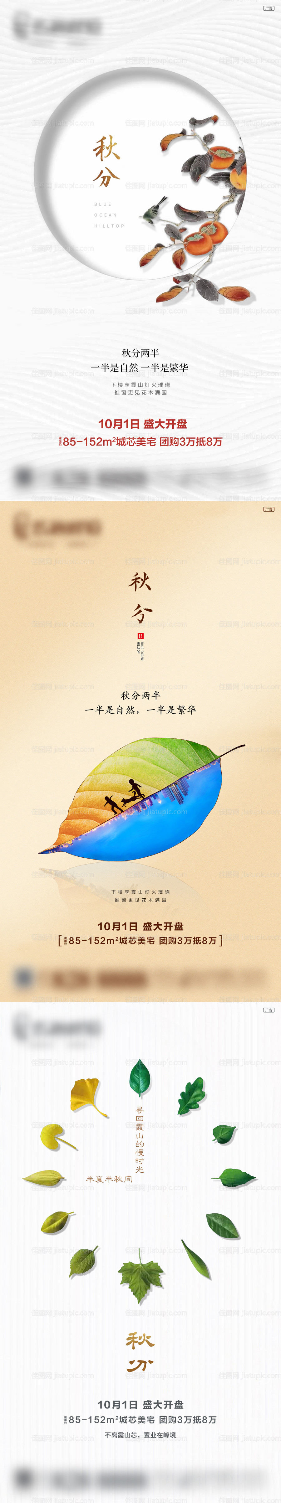 秋分海报-源文件