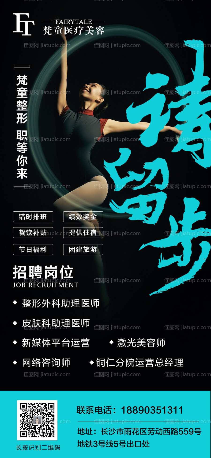 医美招聘海报-源文件