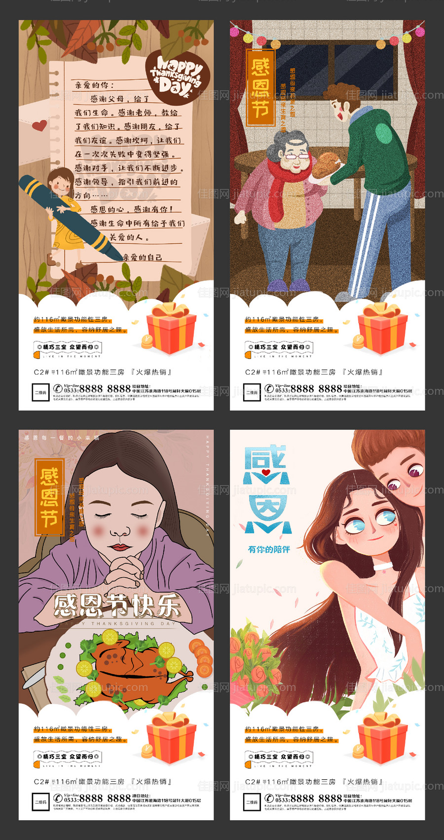 地产感恩节插画微信刷屏H5-源文件