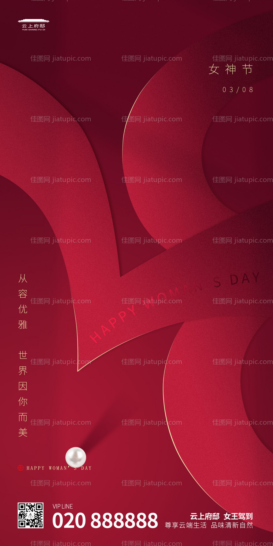 38女神节主题海报-源文件