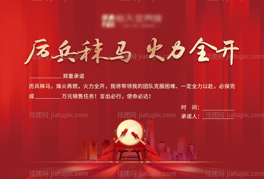 地产誓师大会活动背景板-源文件