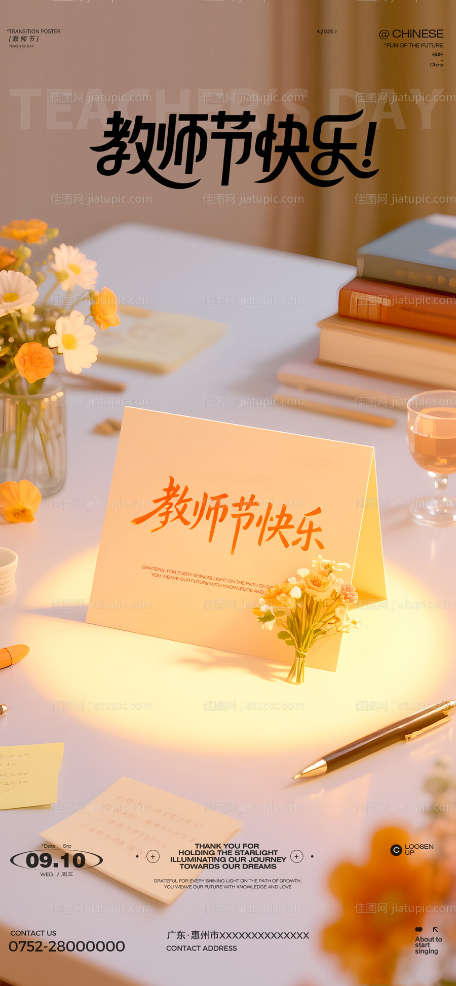 教师节海报-源文件