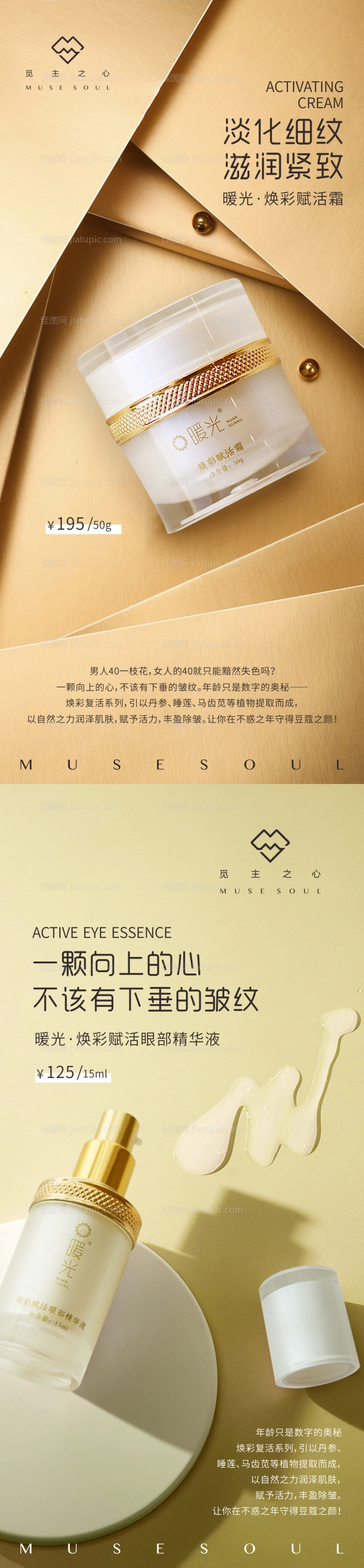 金色产品护肤品海报-源文件