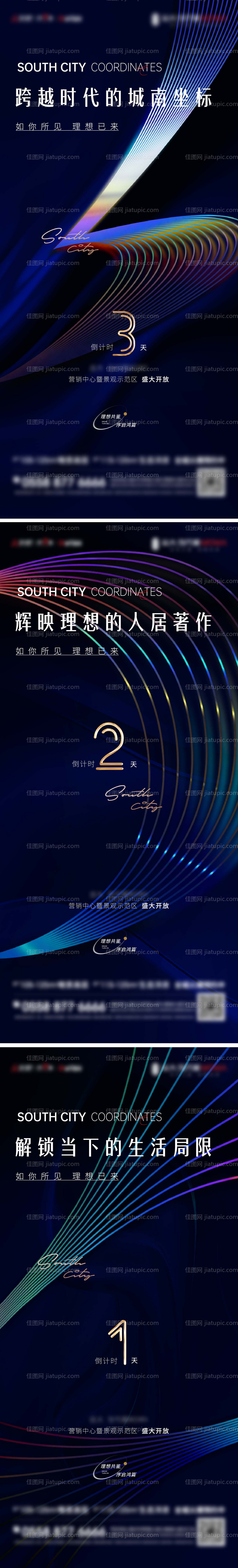 地产高端开盘倒计时系列海报-源文件