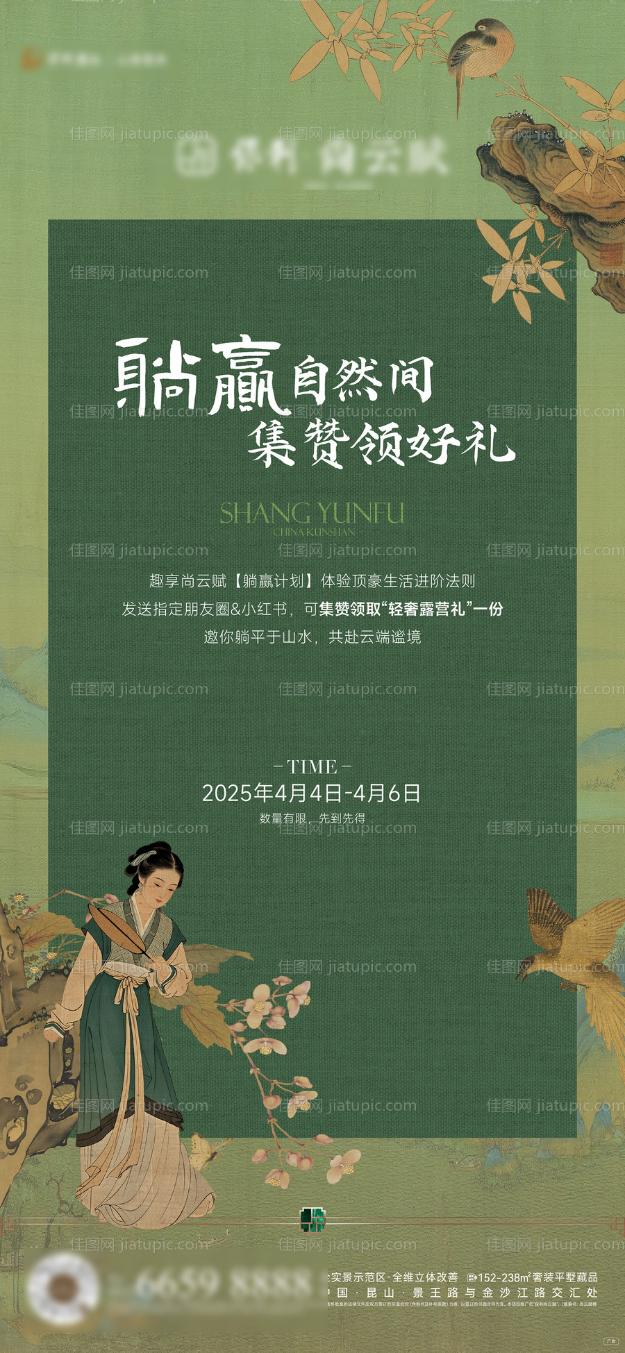 中式宋风露营活动海报-源文件