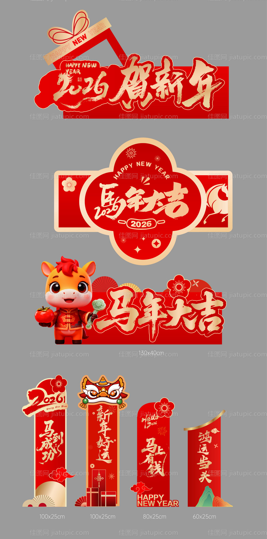 新年美陈 新年包装 新年装饰-源文件