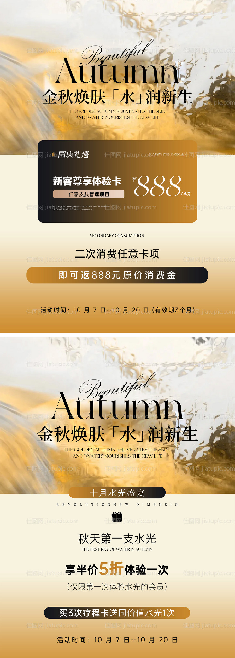 金秋海报-源文件