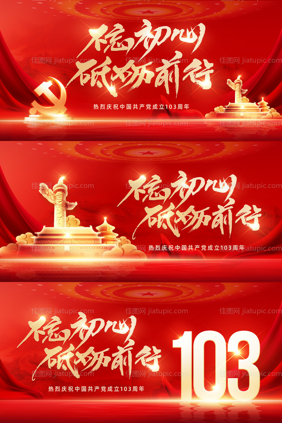 建党节红金系列海报展板-源文件
