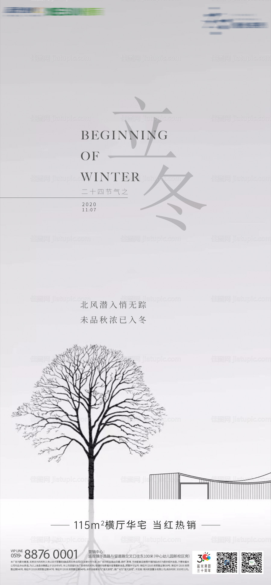 二十四节气之立冬海报-源文件