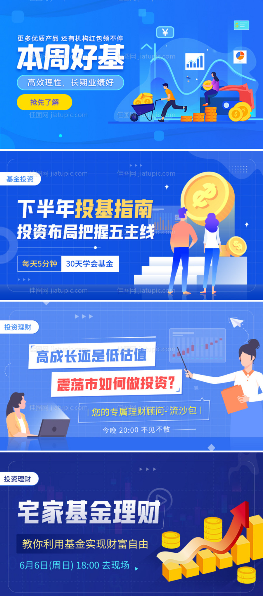 蓝色扁平简约本周基金banner-源文件