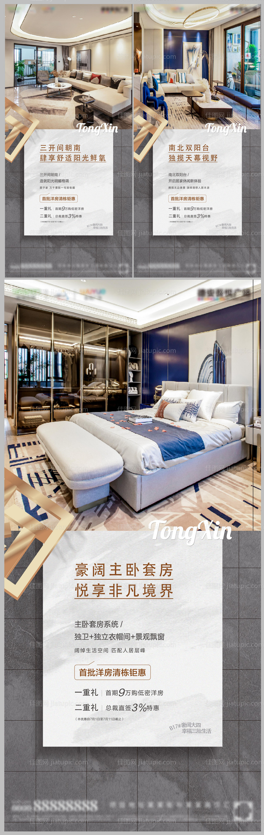 地产三开间双阳台户型价值点海报-源文件
