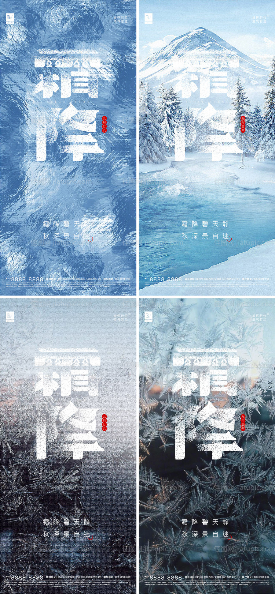地产霜降节气系列海报-源文件