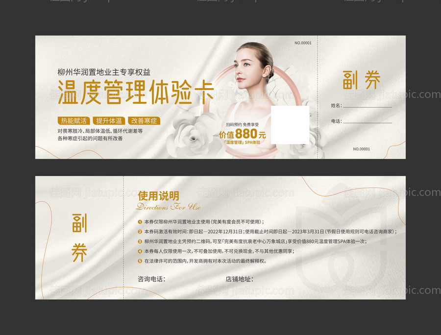 温度管理券-源文件