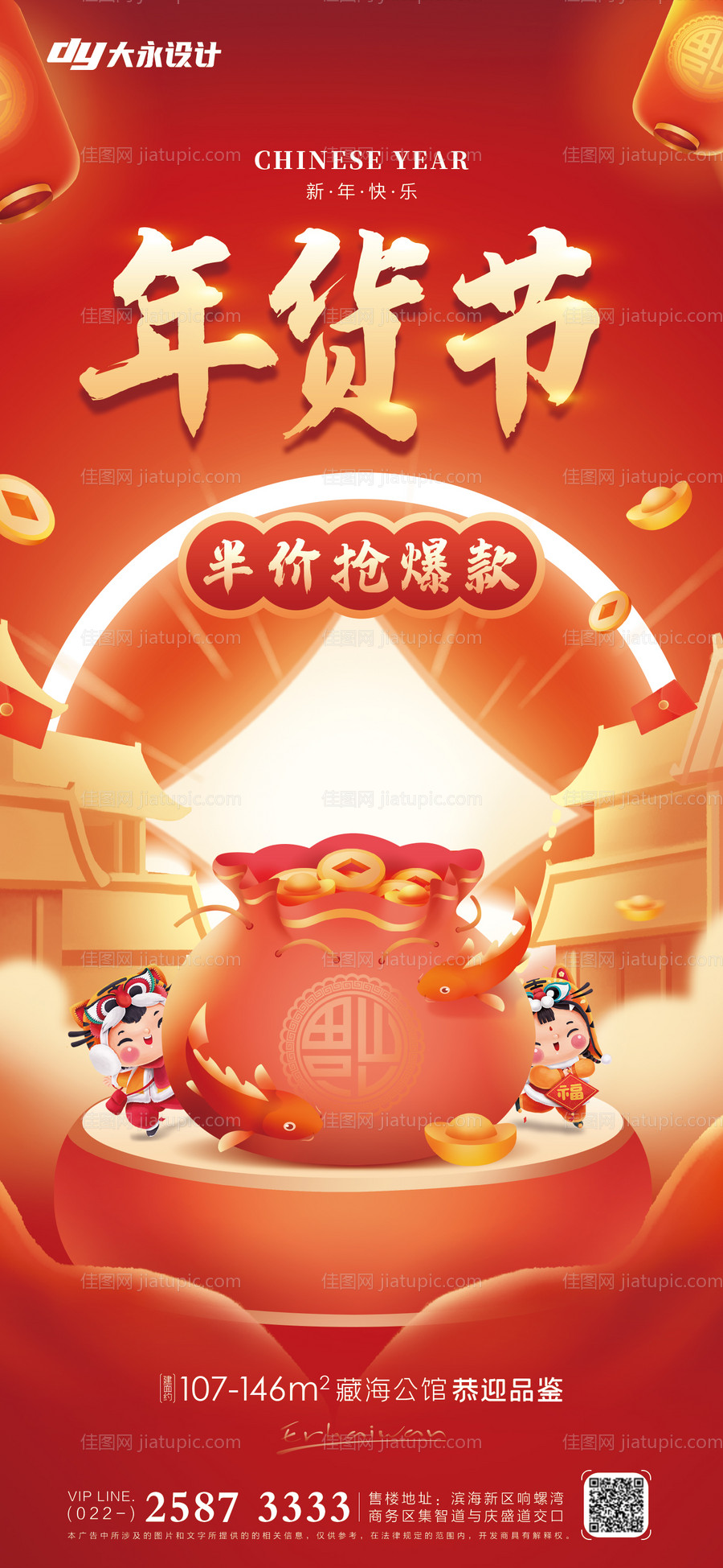 虎年年货节缤纷海报-源文件