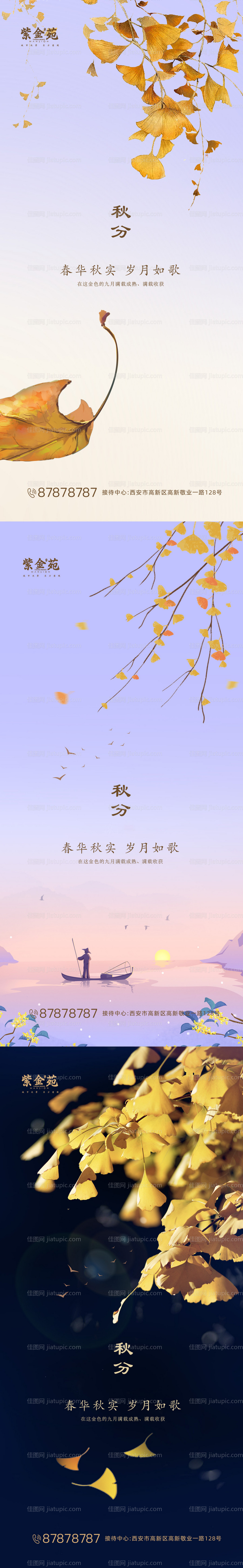 秋分节气微信海报-源文件