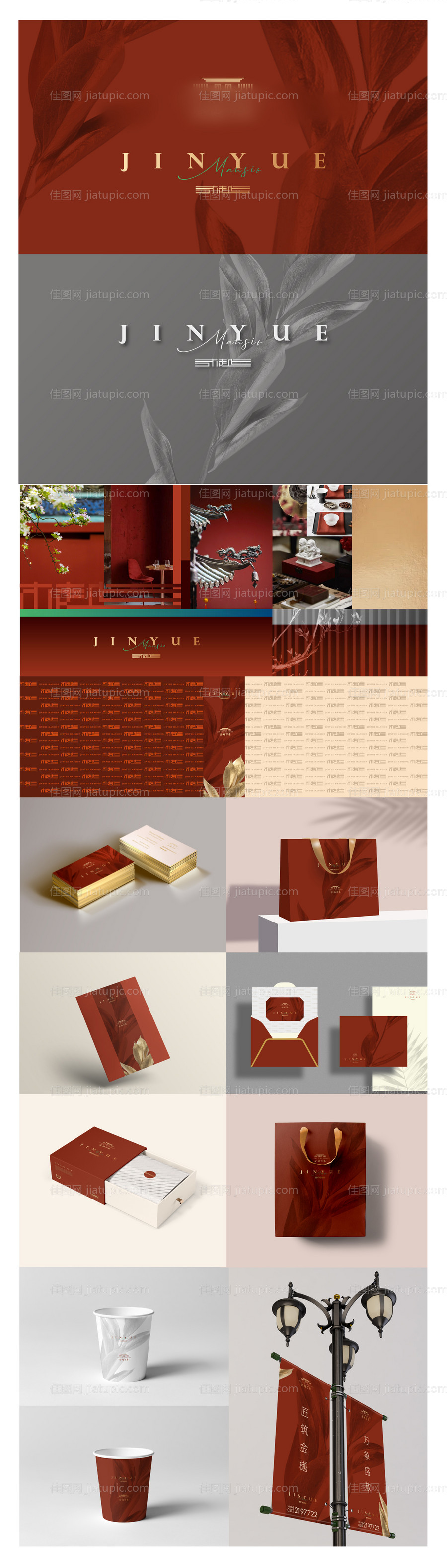新中式红金配色vi提报-源文件