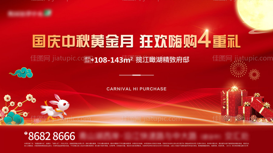 中秋国庆活动有礼红金海报展板-源文件