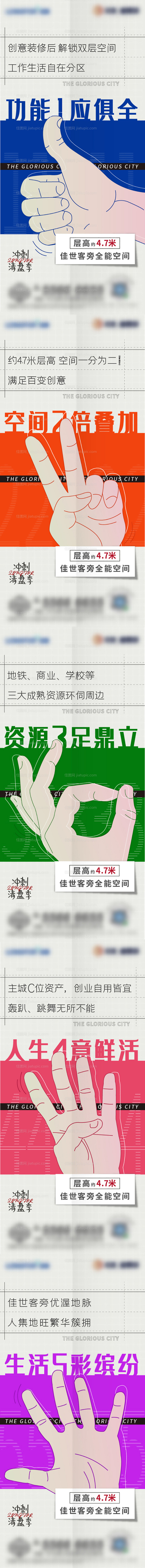 地产公寓数字手势价值系列微单-源文件