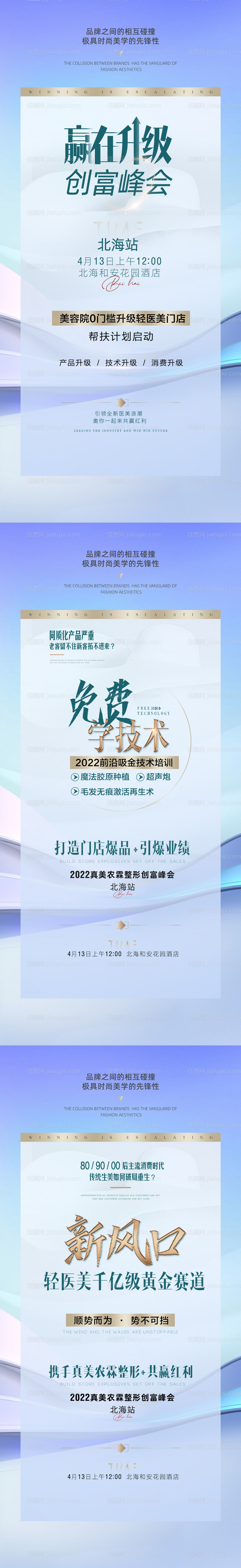 医美招商造势促销系列海报-源文件