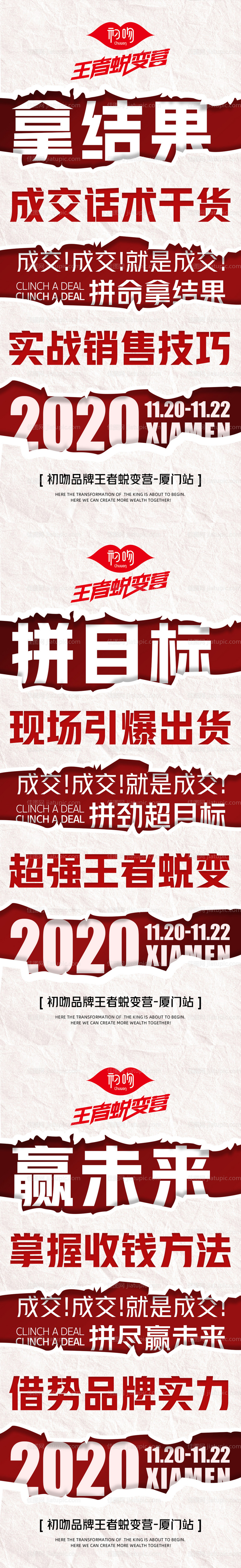 创意微商大字报系列-源文件