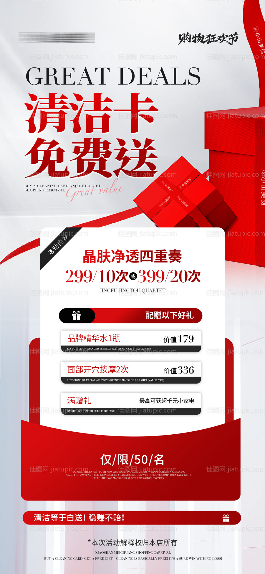 医美美业双十一狂欢节护肤品活动海报-源文件