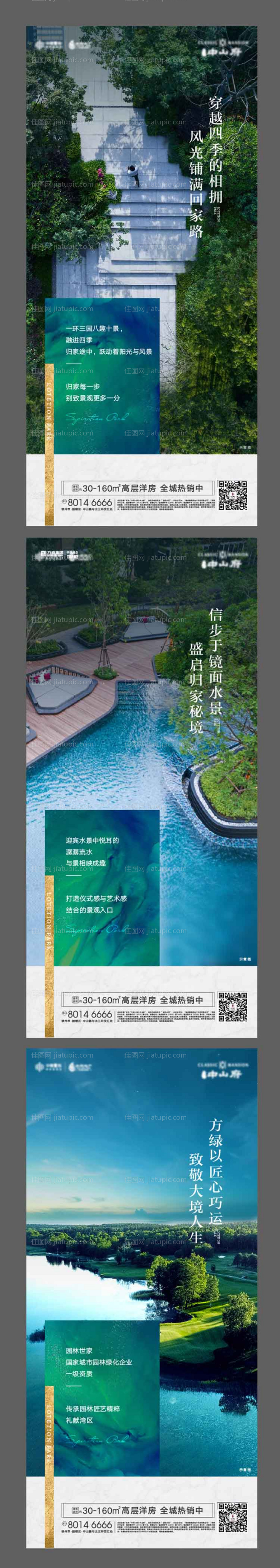 地产景观价值点系列海报-源文件