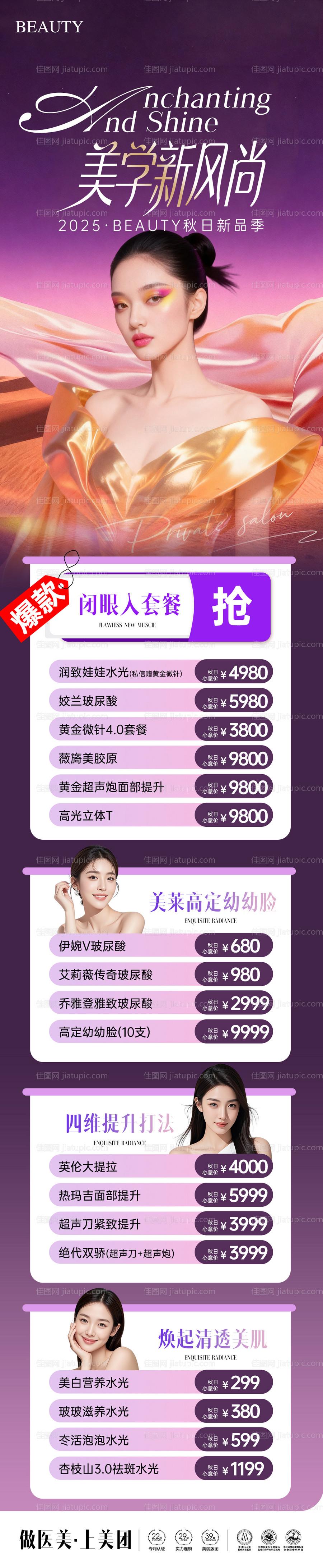 医美美学新风尚政策长图-源文件