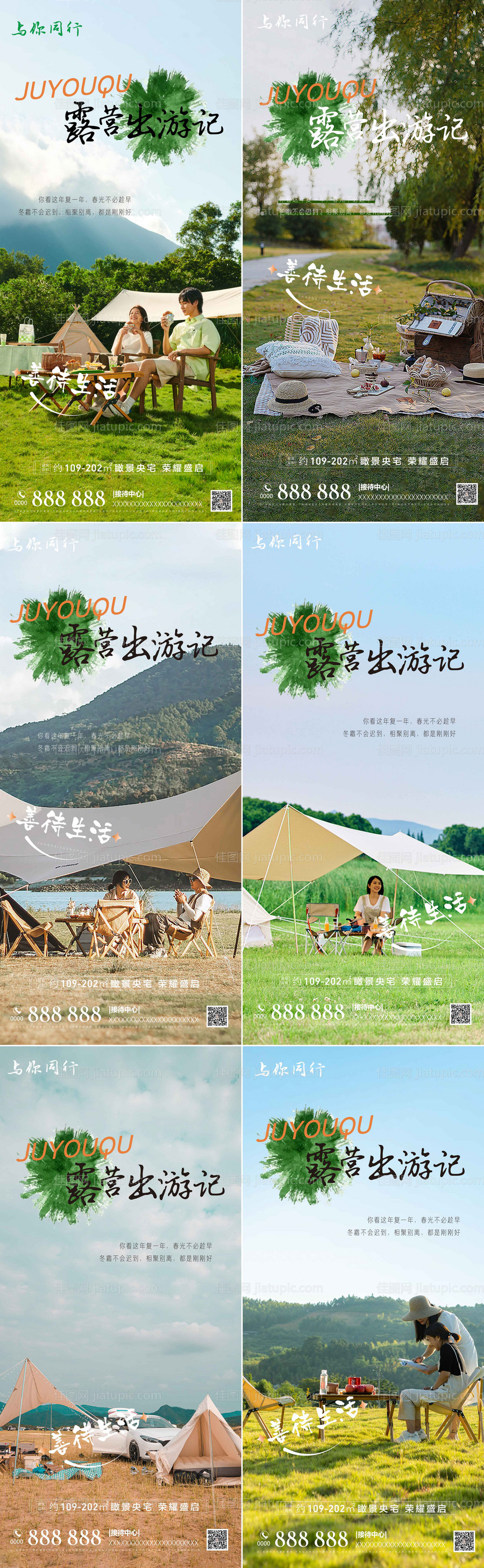 房地产暖场活动-源文件