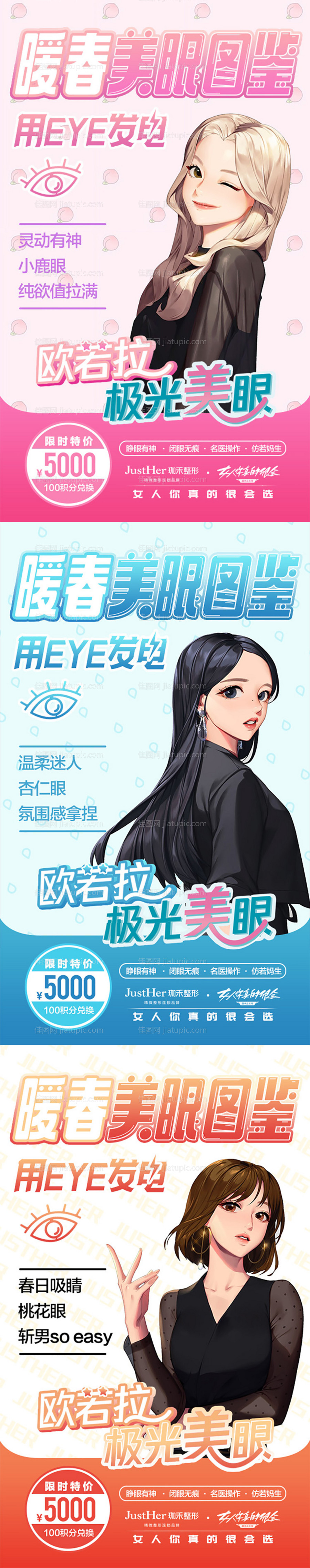 医美广告双眼皮二次元-源文件