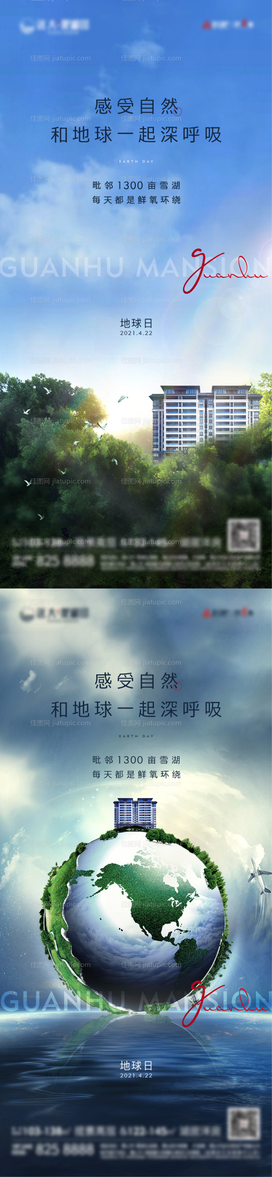 地产地球日单图-源文件