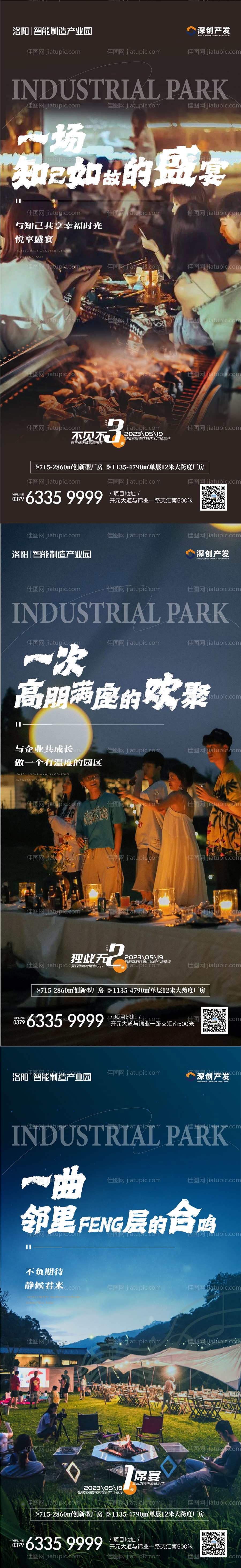 房地产啤酒烧烤音乐节海报-源文件