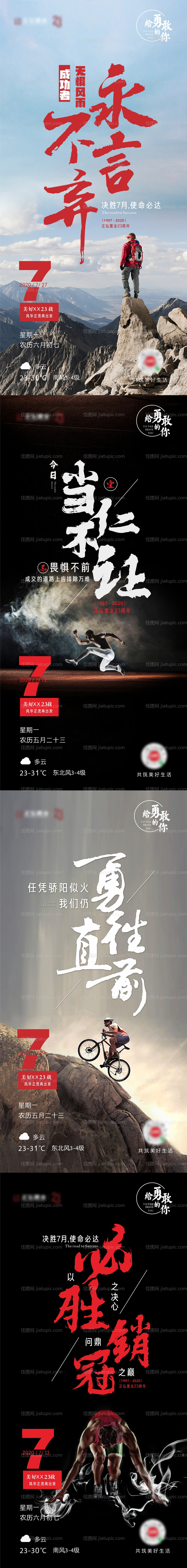 地产励志攀登海报-源文件