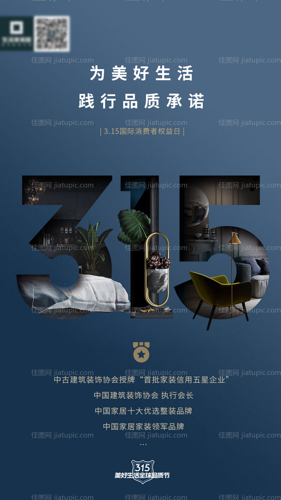 315海报 家居海报-源文件