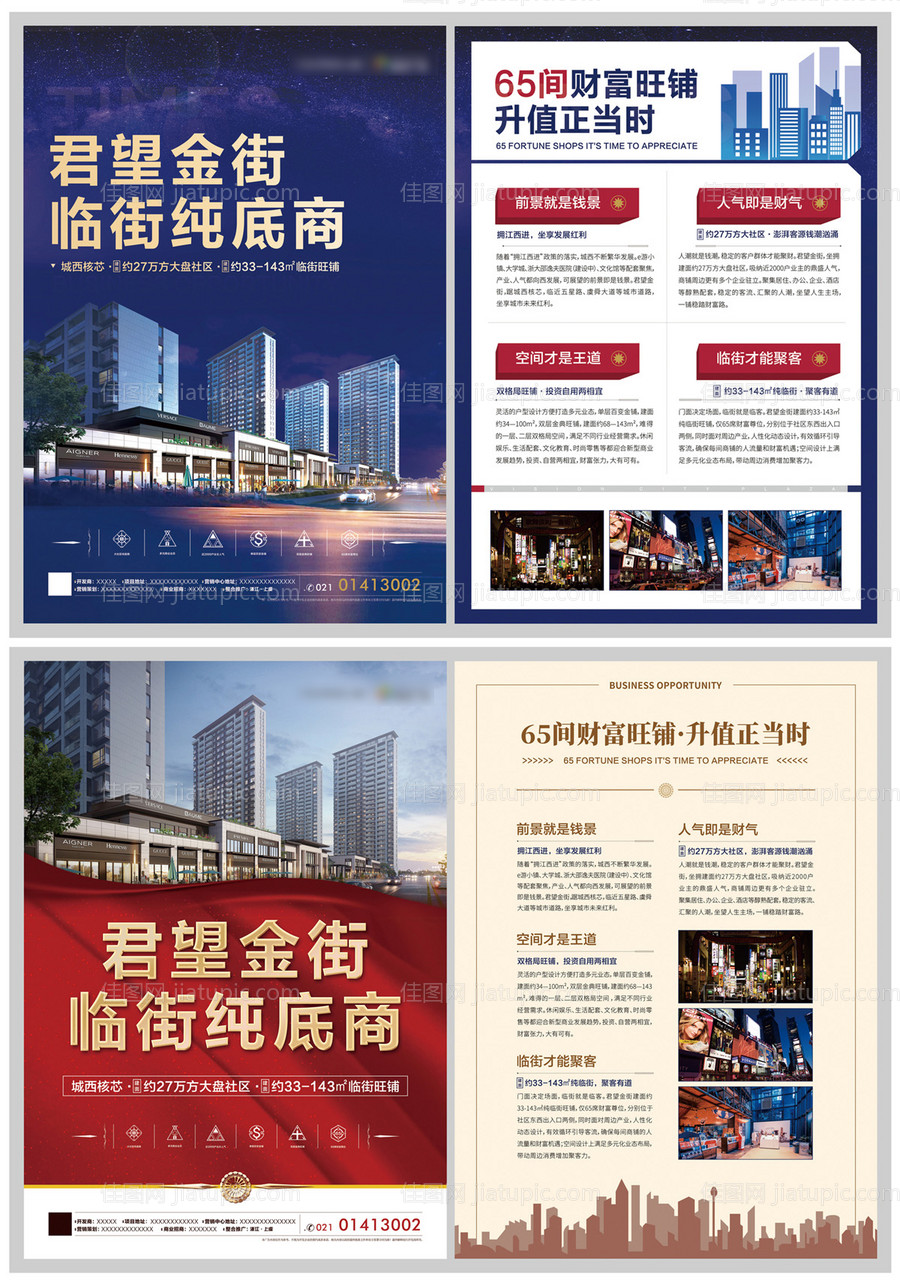 A3房地产商铺DM单页-源文件
