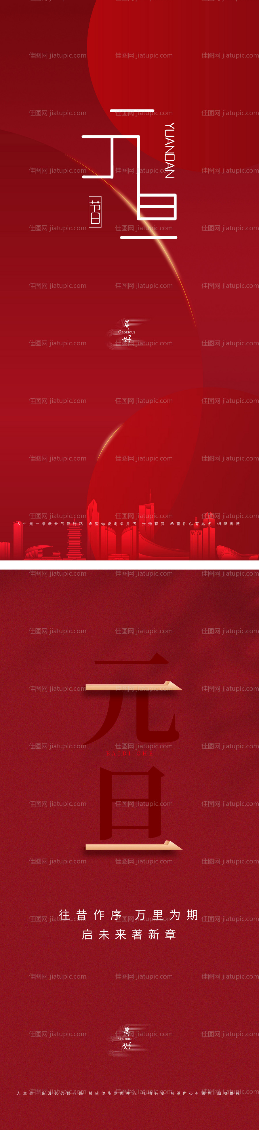 元旦海报-源文件