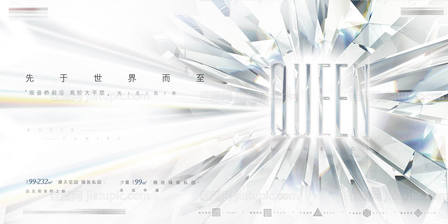 房地产大平层加推海报展板-源文件