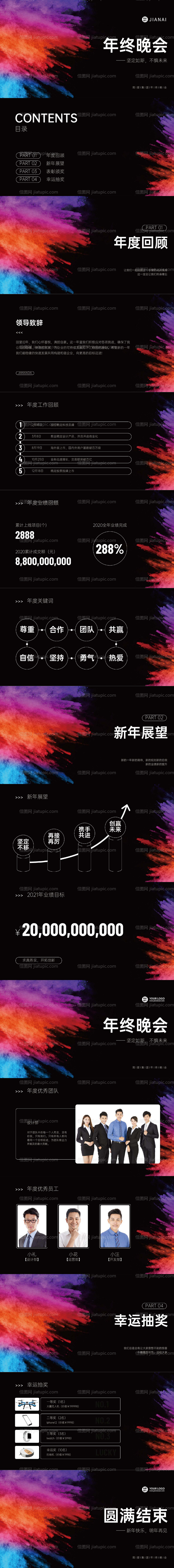 彩色简约风年会盛典PPT-源文件