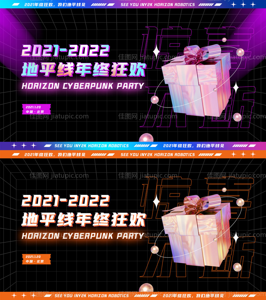 年终狂欢系列海报-源文件