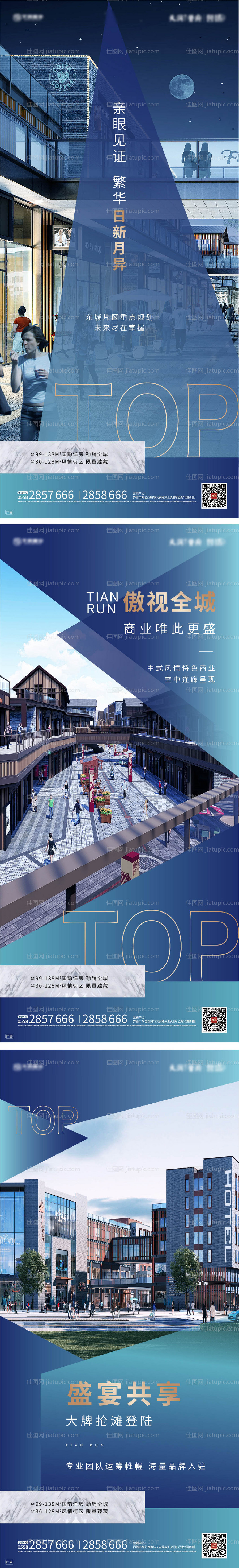 蓝色地产商业价值点微信海报-源文件